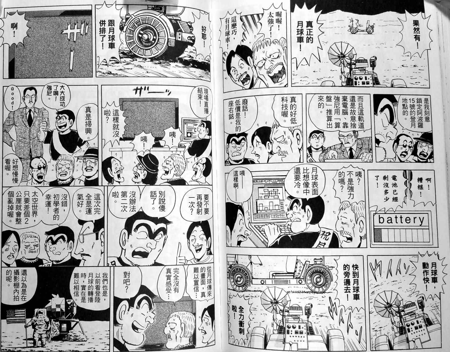 《乌龙派出所》漫画 149卷