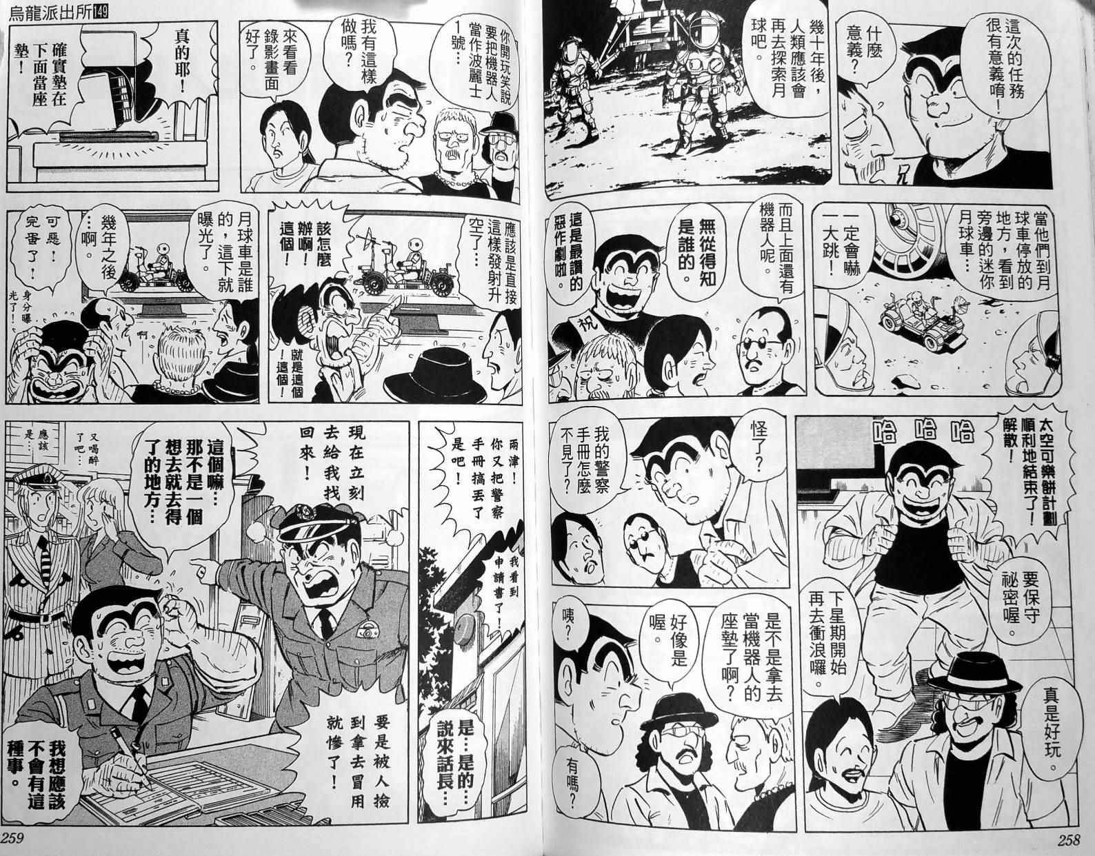 《乌龙派出所》漫画 149卷