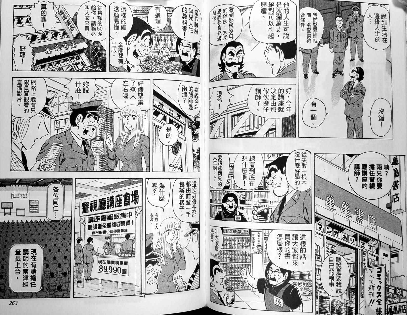 《乌龙派出所》漫画 149卷