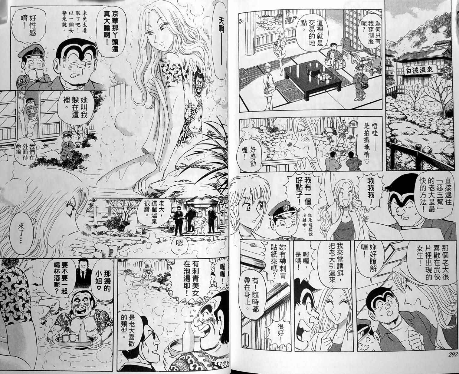 《乌龙派出所》漫画 149卷