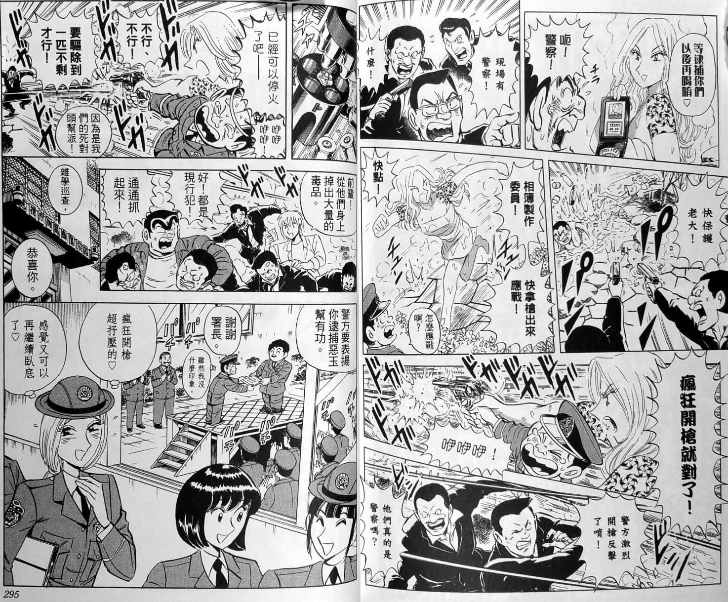 《乌龙派出所》漫画 149卷