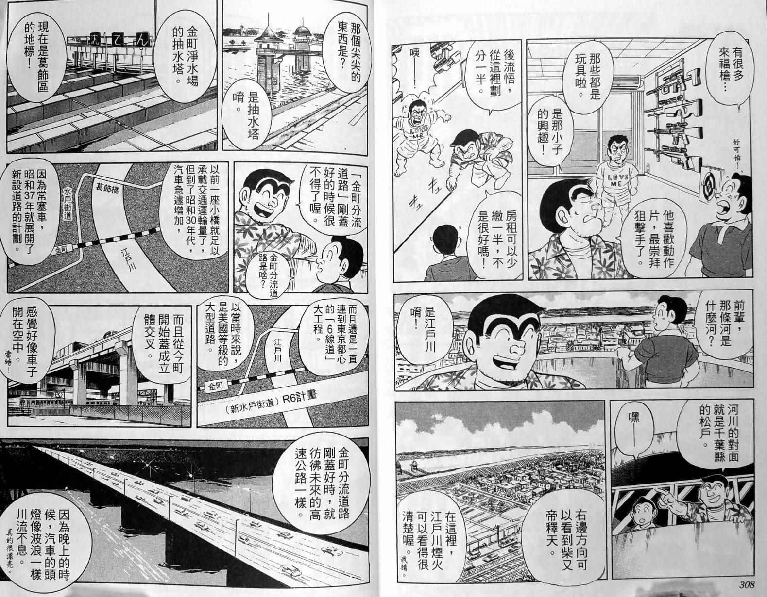 《乌龙派出所》漫画 149卷