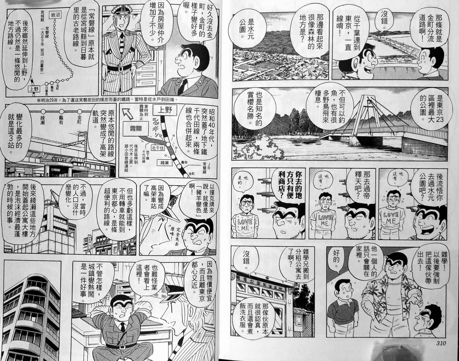 《乌龙派出所》漫画 149卷