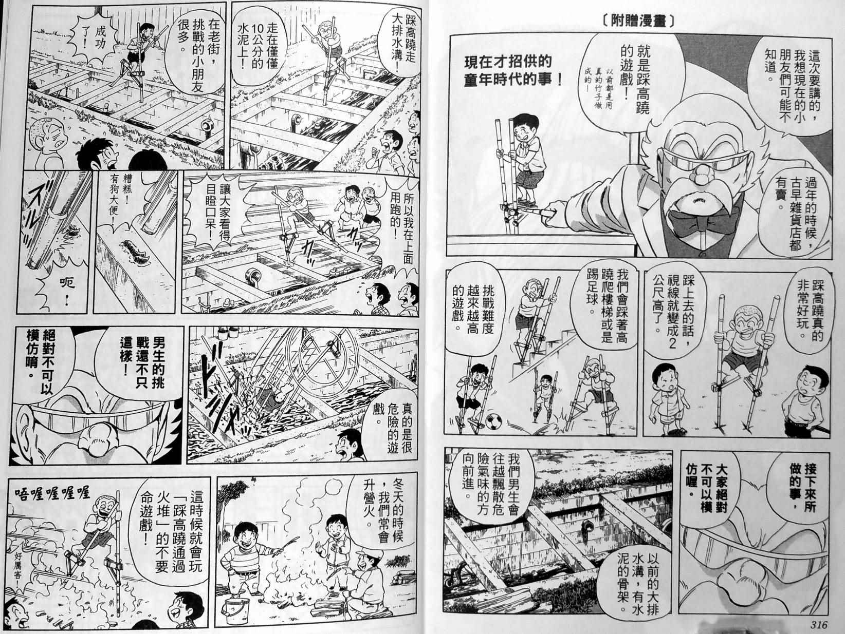 《乌龙派出所》漫画 149卷