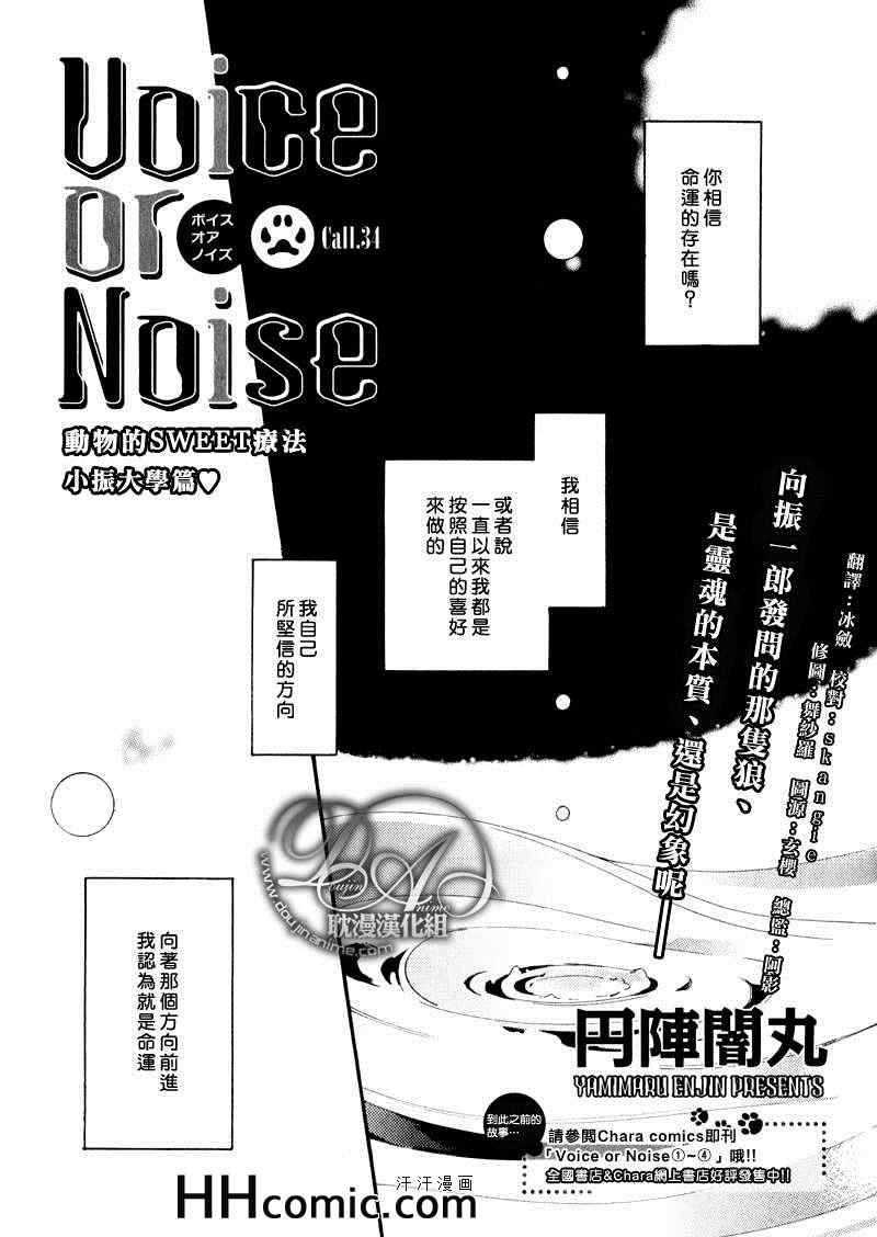 《Vocie or Noise小振大学篇》漫画 小振大学篇 34集