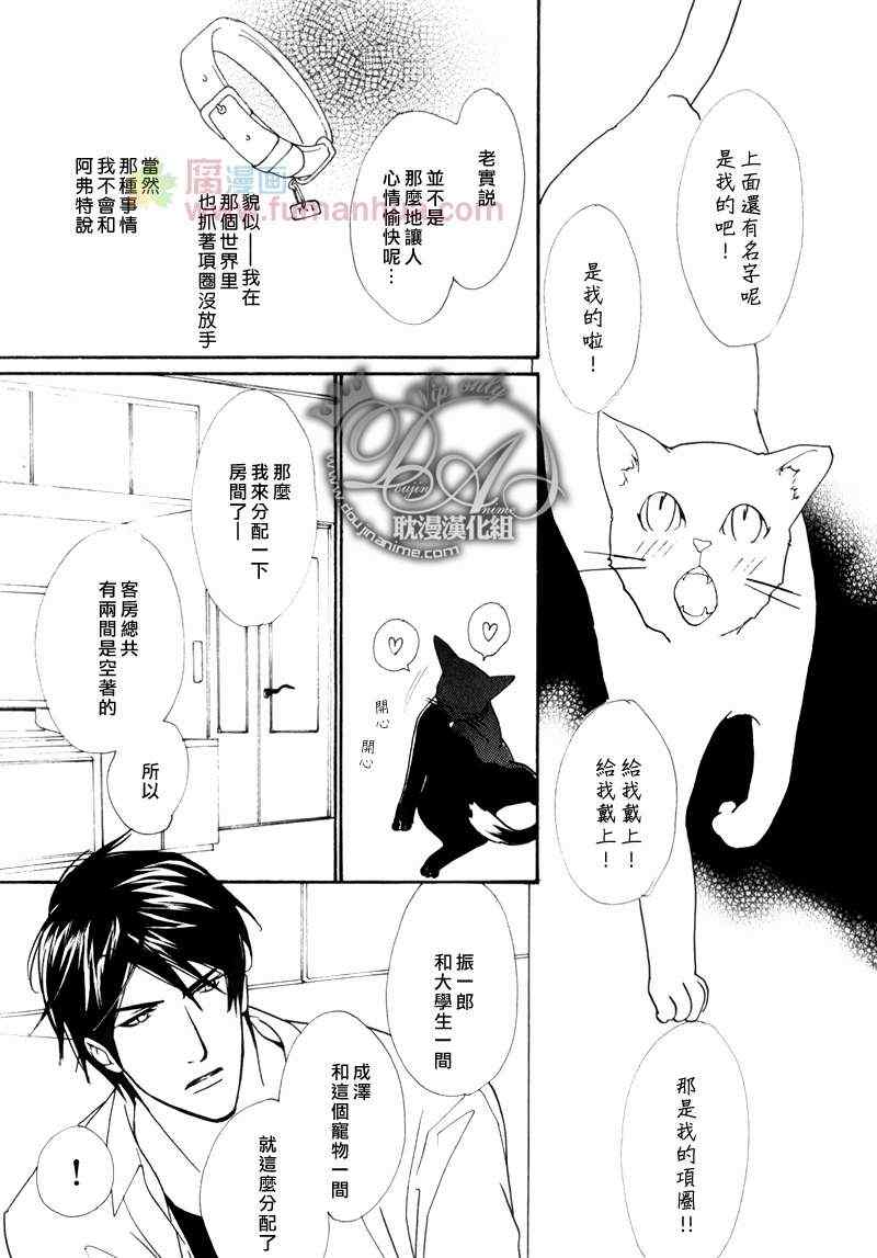 《Vocie or Noise小振大学篇》漫画 小振大学篇 32集