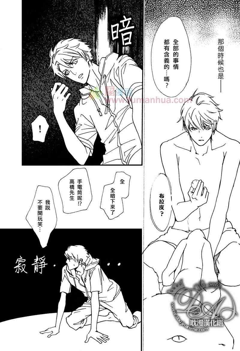 《Vocie or Noise小振大学篇》漫画 小振大学篇 31集