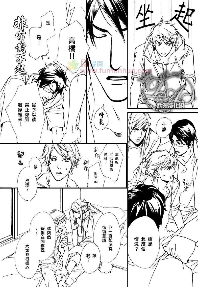 《Vocie or Noise小振大学篇》漫画 小振大学篇 31集