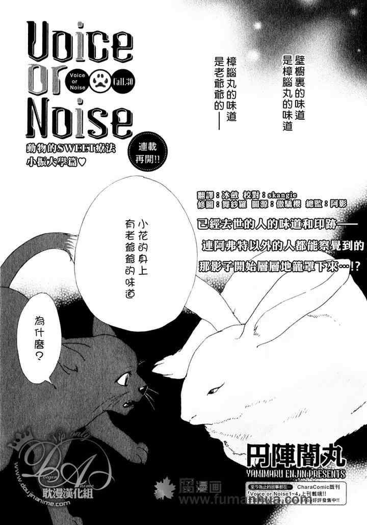 《Vocie or Noise小振大学篇》漫画 小振大学篇 30集