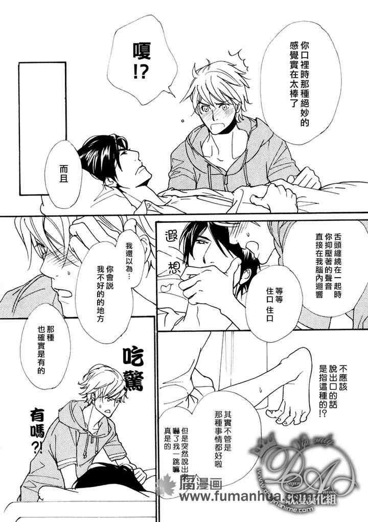 《Vocie or Noise小振大学篇》漫画 小振大学篇 30集