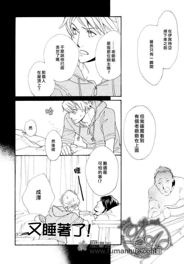 《Vocie or Noise小振大学篇》漫画 小振大学篇 30集