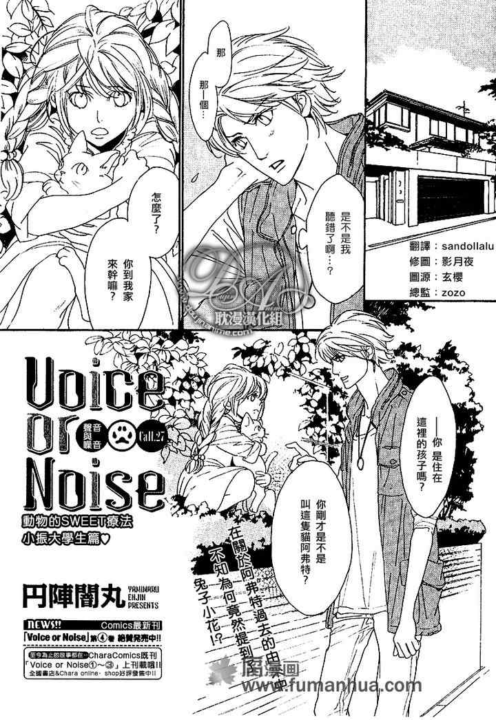 《Vocie or Noise小振大学篇》漫画 小振大学篇 27集