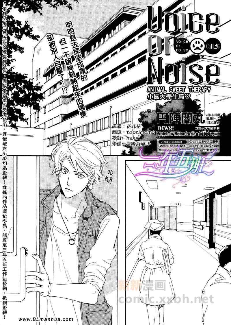 《Vocie or Noise小振大学篇》漫画 小振大学篇 26集