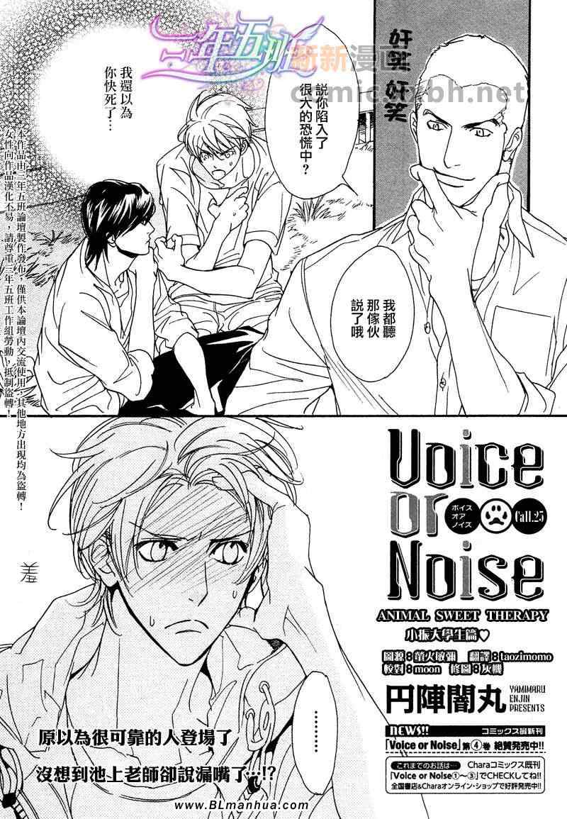 《Vocie or Noise小振大学篇》漫画 小振大学篇 25集