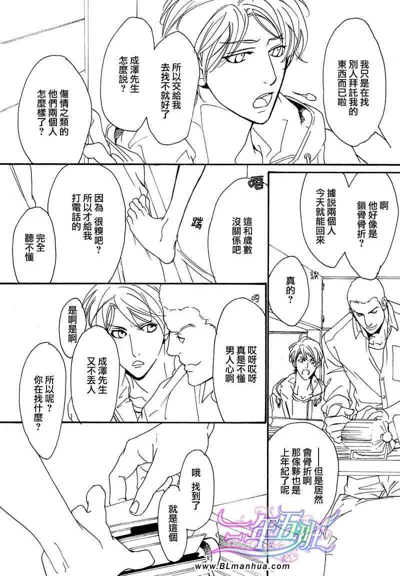 《Vocie or Noise小振大学篇》漫画 小振大学篇 25集