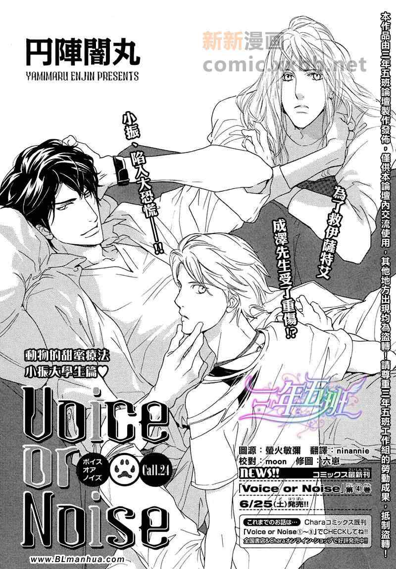 《Vocie or Noise小振大学篇》漫画 小振大学篇 24集