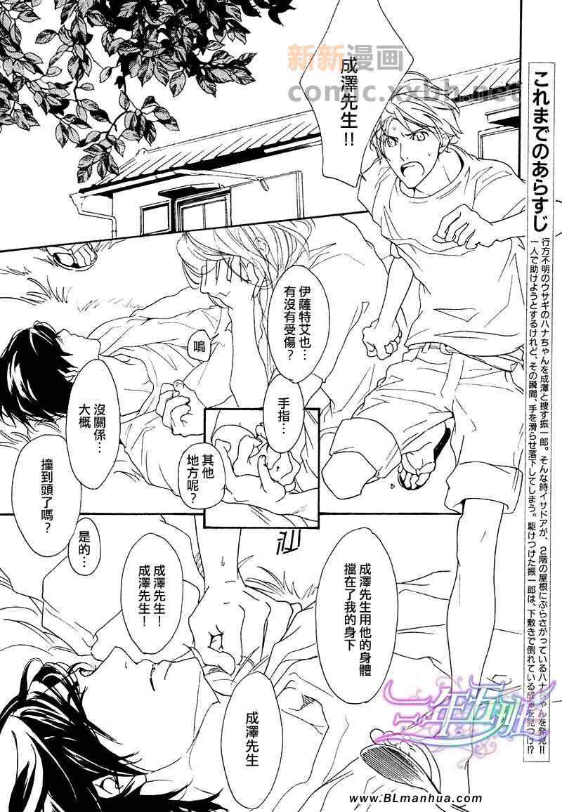 《Vocie or Noise小振大学篇》漫画 小振大学篇 24集