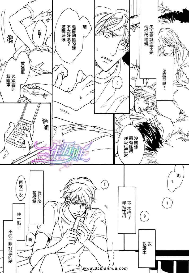 《Vocie or Noise小振大学篇》漫画 小振大学篇 24集