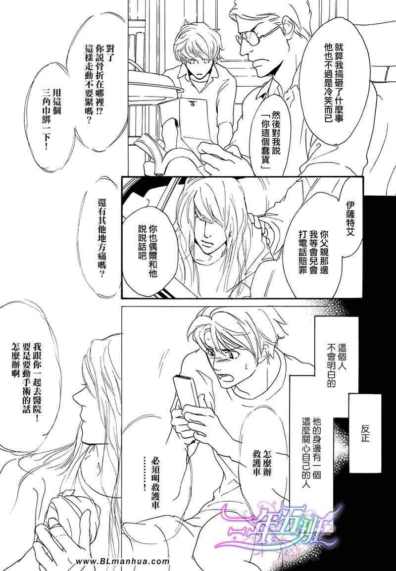 《Vocie or Noise小振大学篇》漫画 小振大学篇 24集