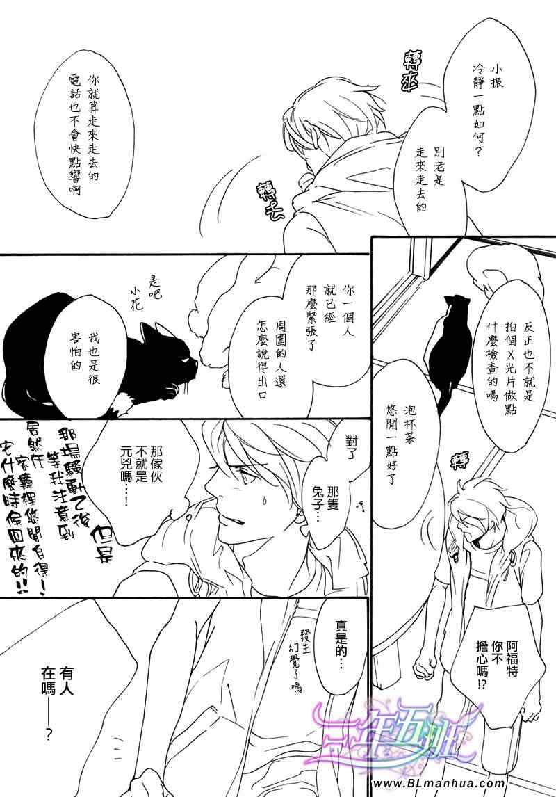 《Vocie or Noise小振大学篇》漫画 小振大学篇 24集