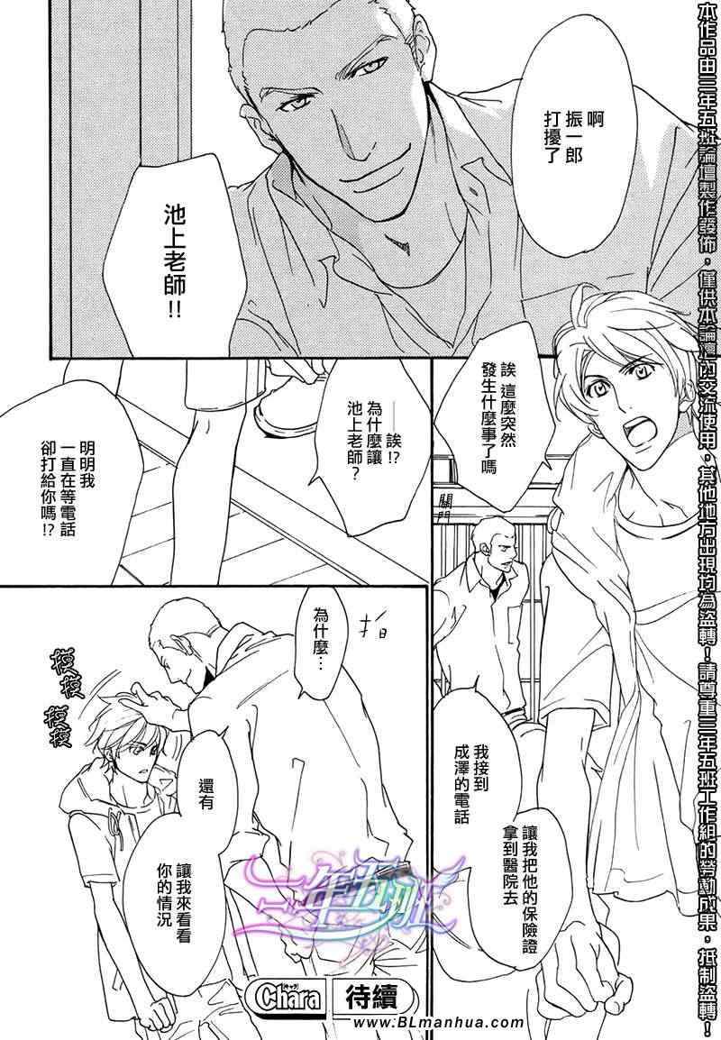 《Vocie or Noise小振大学篇》漫画 小振大学篇 24集