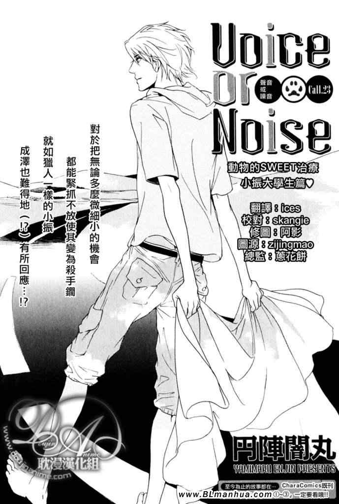 《Vocie or Noise小振大学篇》漫画 小振大学篇 23集
