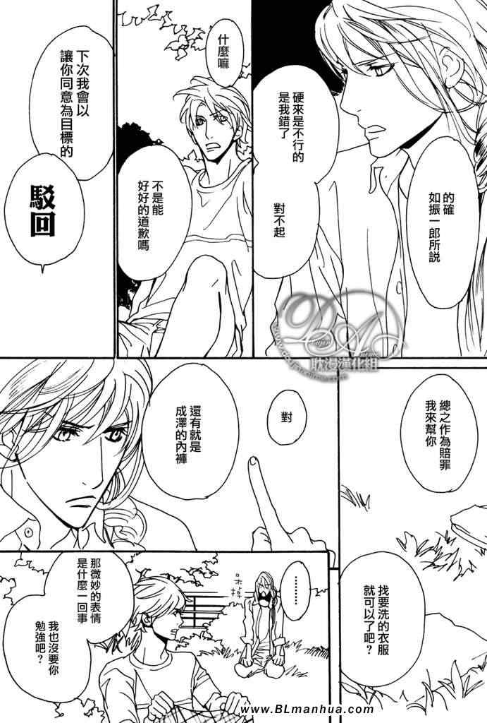 《Vocie or Noise小振大学篇》漫画 小振大学篇 22集