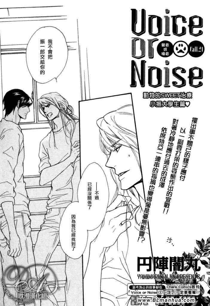 《Vocie or Noise小振大学篇》漫画 小振大学篇 21集