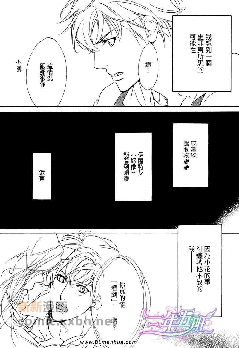 《Vocie or Noise小振大学篇》漫画 小振大学篇 19集