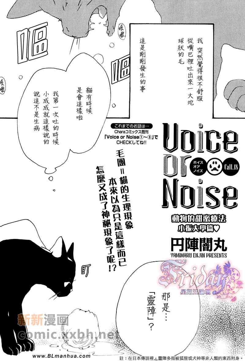 《Vocie or Noise小振大学篇》漫画 小振大学篇 18集