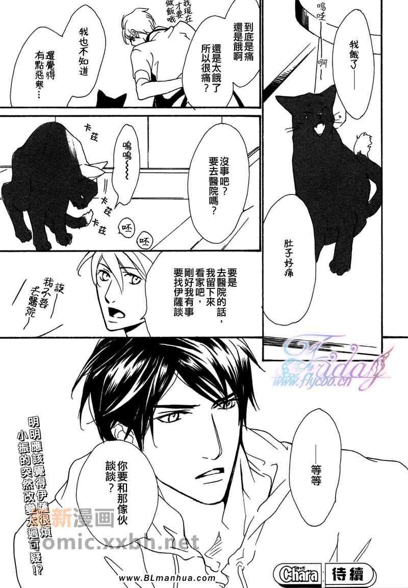 《Vocie or Noise小振大学篇》漫画 小振大学篇 15-17集