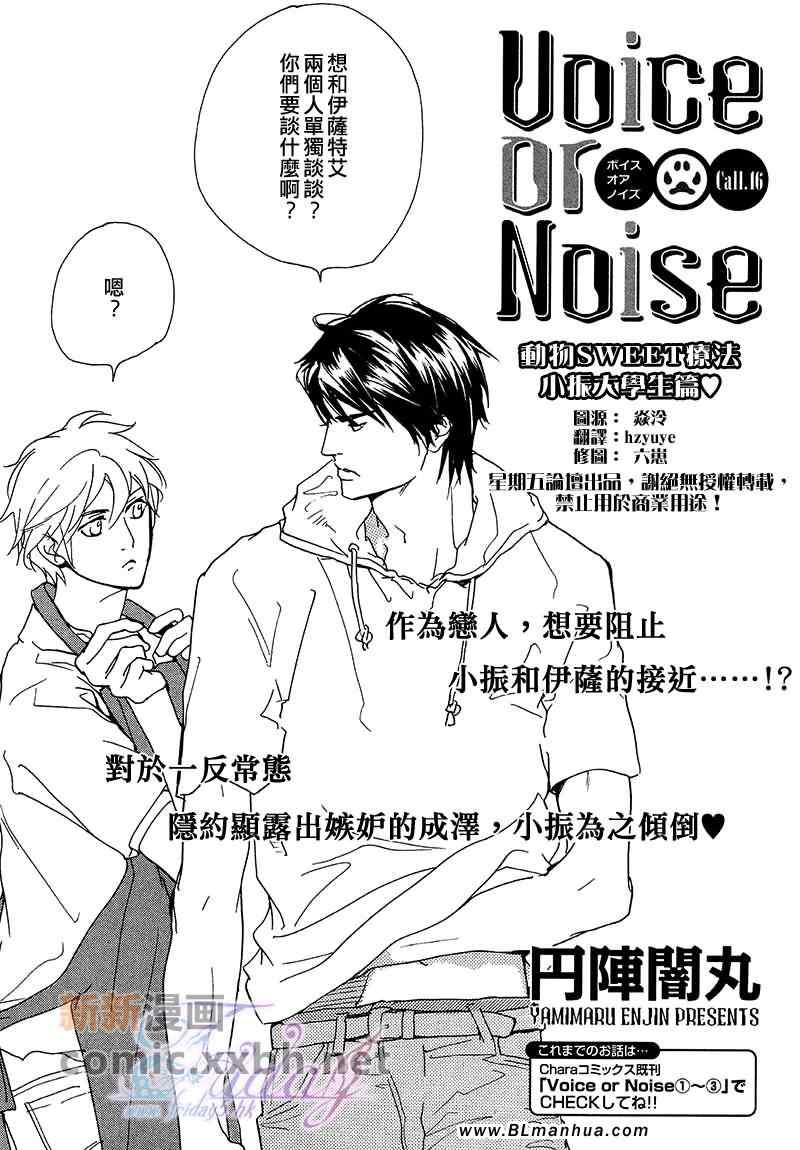 《Vocie or Noise小振大学篇》漫画 小振大学篇 15-17集