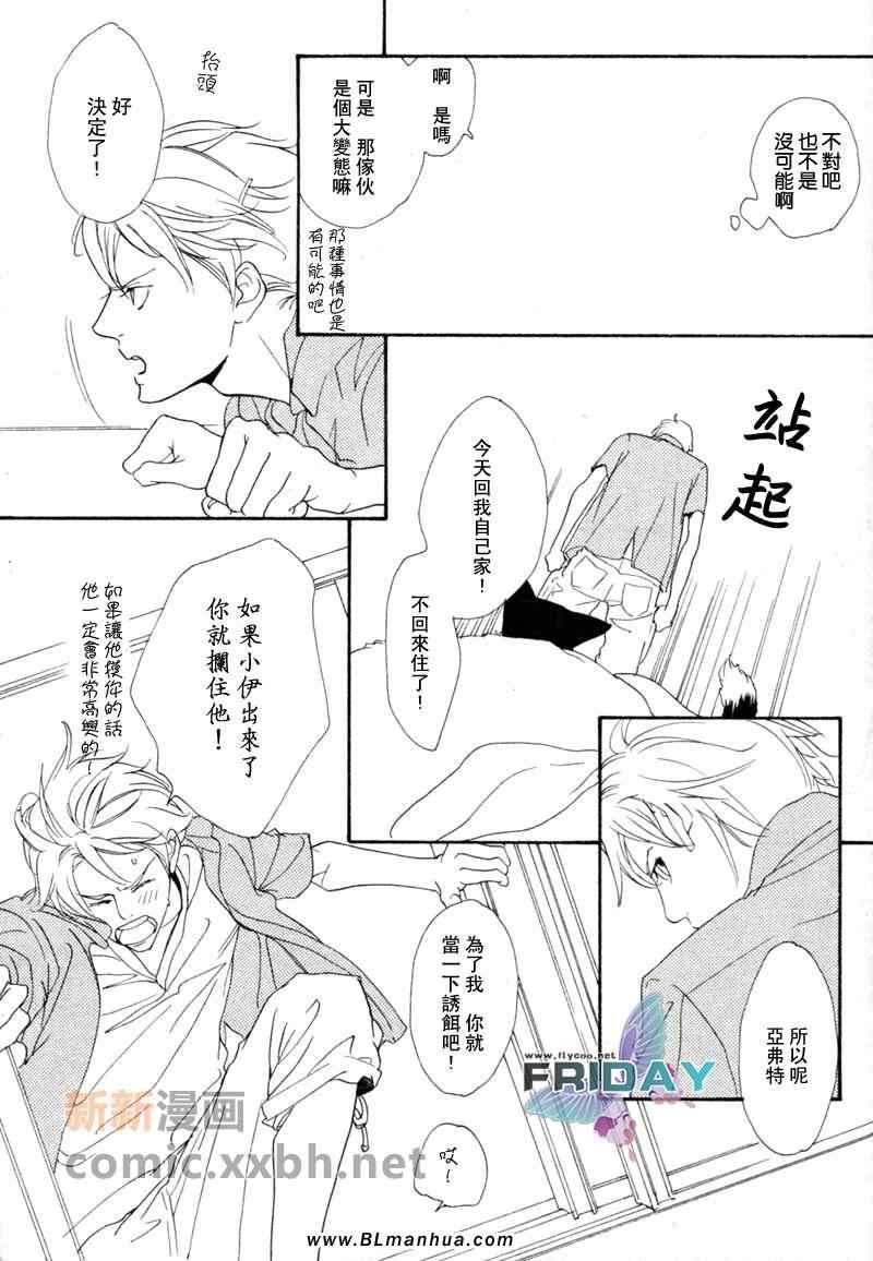 《Vocie or Noise小振大学篇》漫画 小振大学篇 11-14集