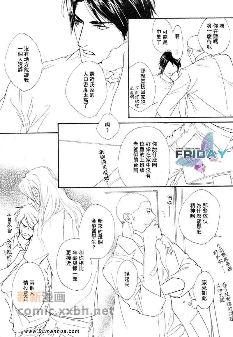 《Vocie or Noise小振大学篇》漫画 小振大学篇 11-14集