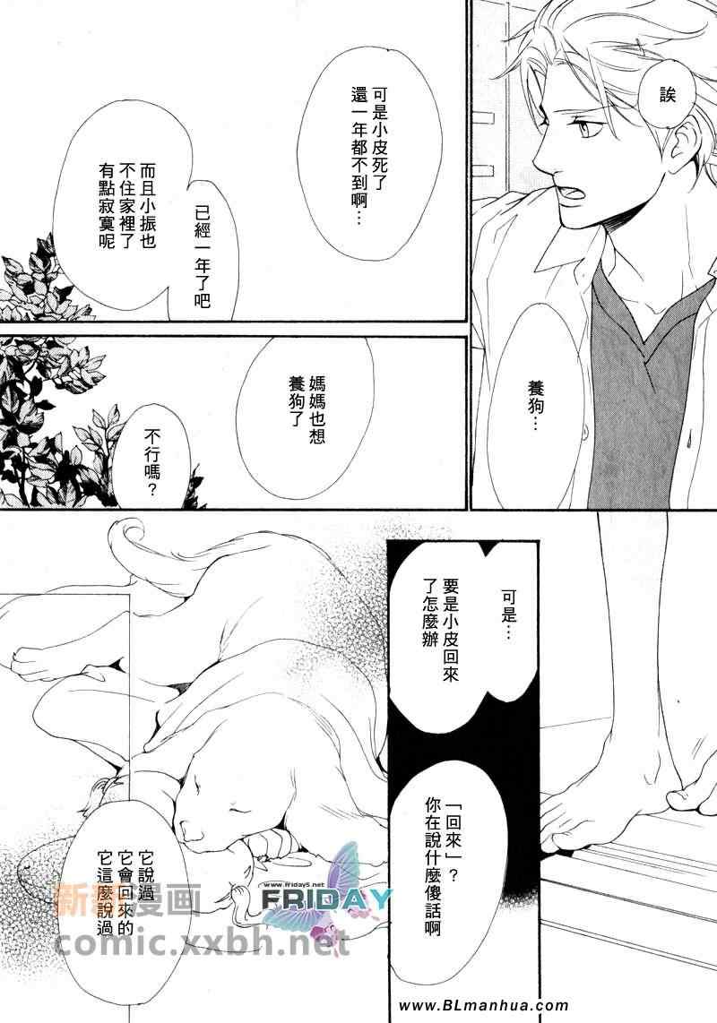 《Vocie or Noise小振大学篇》漫画 小振大学篇 11-14集