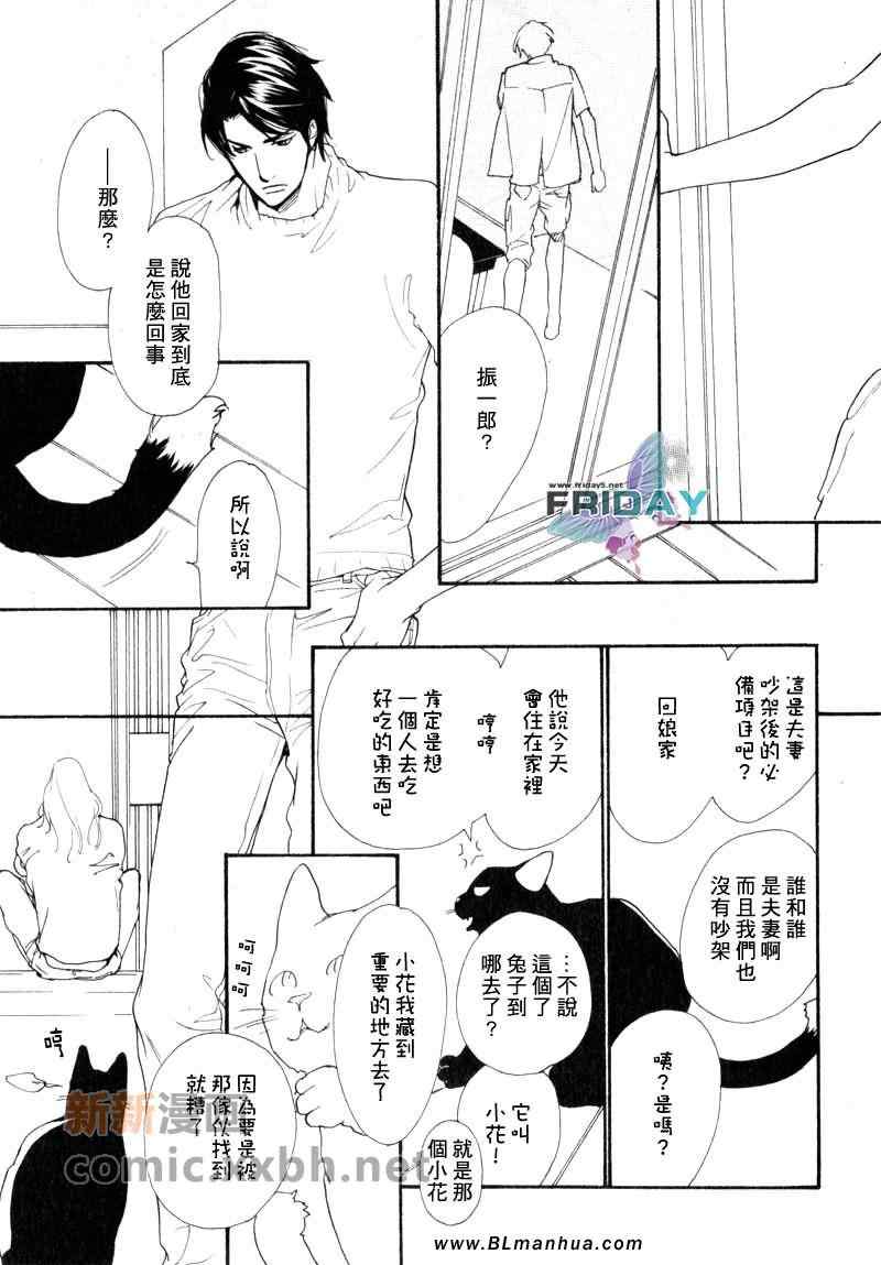 《Vocie or Noise小振大学篇》漫画 小振大学篇 11-14集