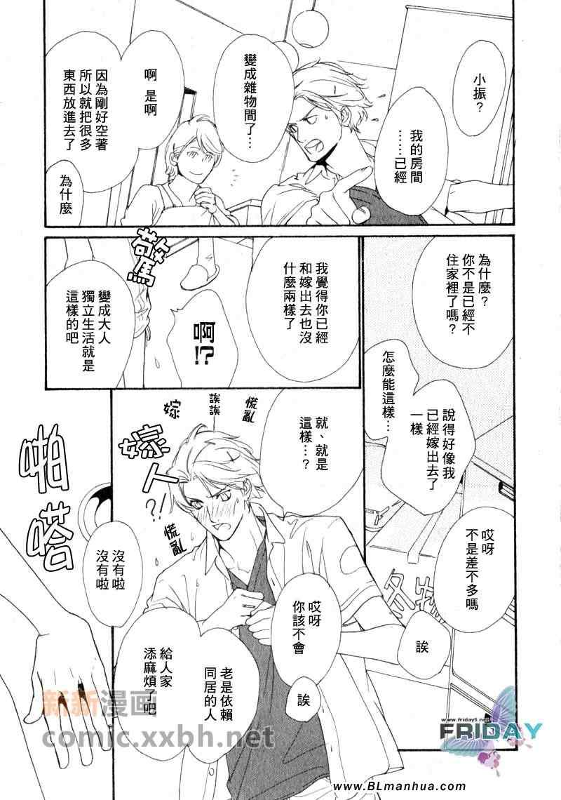 《Vocie or Noise小振大学篇》漫画 小振大学篇 11-14集