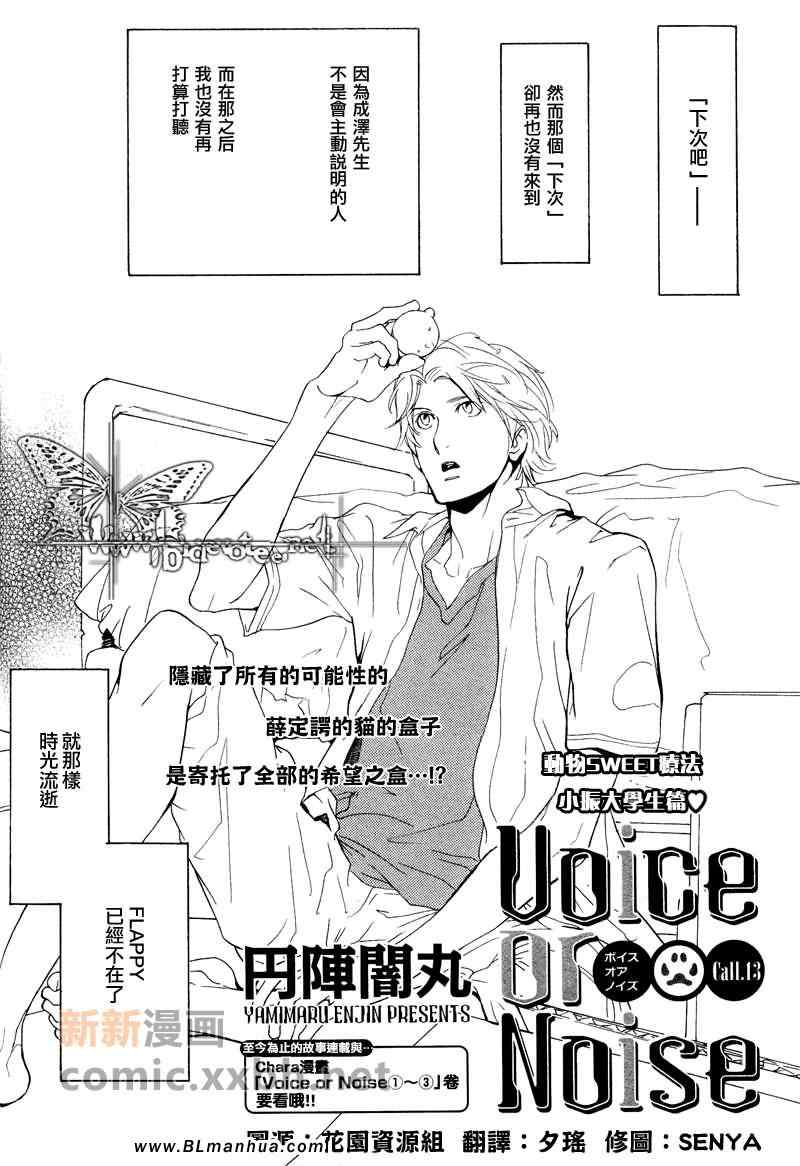 《Vocie or Noise小振大学篇》漫画 小振大学篇 11-14集