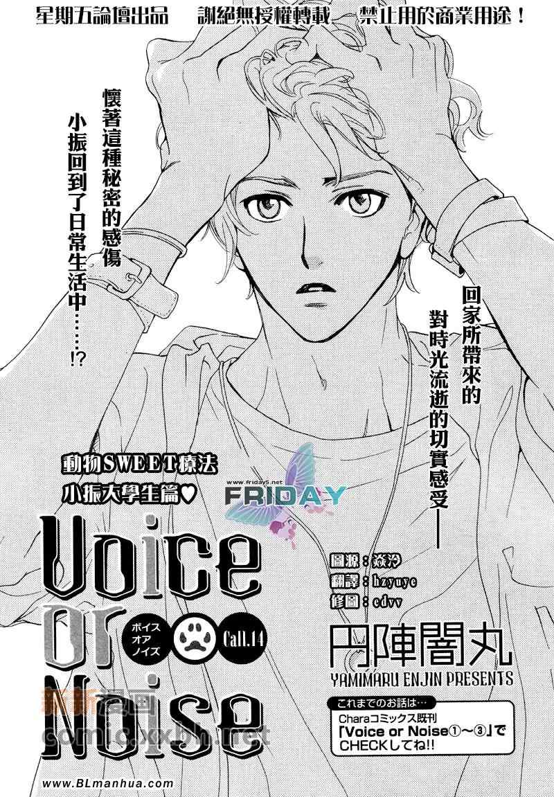 《Vocie or Noise小振大学篇》漫画 小振大学篇 11-14集