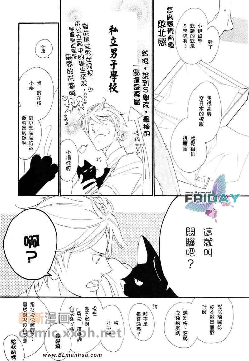 《Vocie or Noise小振大学篇》漫画 小振大学篇 07-10集