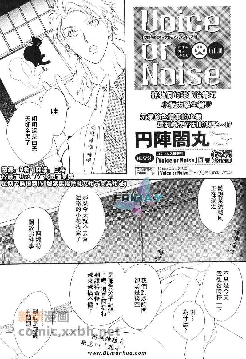 《Vocie or Noise小振大学篇》漫画 小振大学篇 07-10集