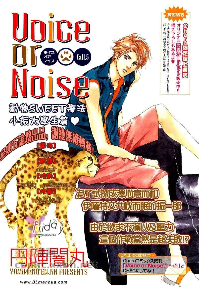 《Vocie or Noise小振大学篇》漫画 小振大学篇 04-06集