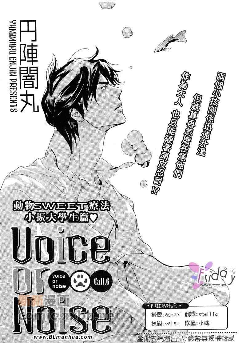 《Vocie or Noise小振大学篇》漫画 小振大学篇 04-06集