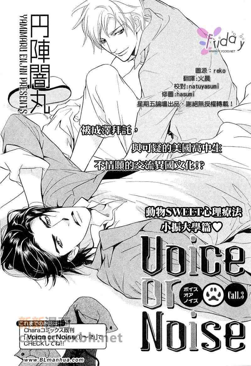 《Vocie or Noise小振大学篇》漫画 小振大学篇 03集