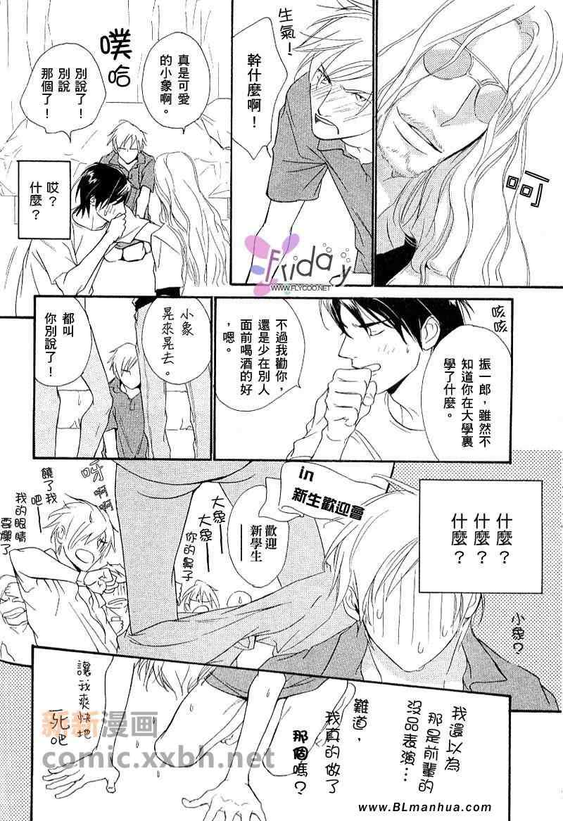 《Vocie or Noise小振大学篇》漫画 小振大学篇 03集