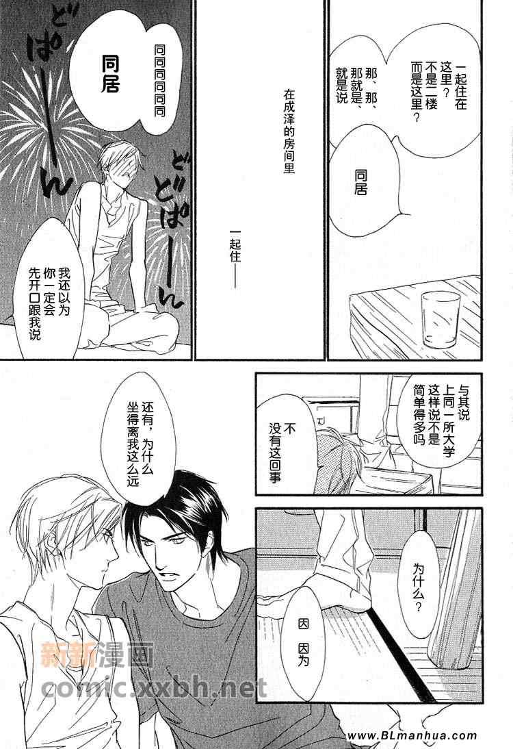 《Vocie or Noise小振大学篇》漫画 小振大学篇 02集