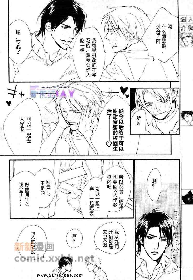 《Vocie or Noise小振大学篇》漫画 小振大学篇 01集