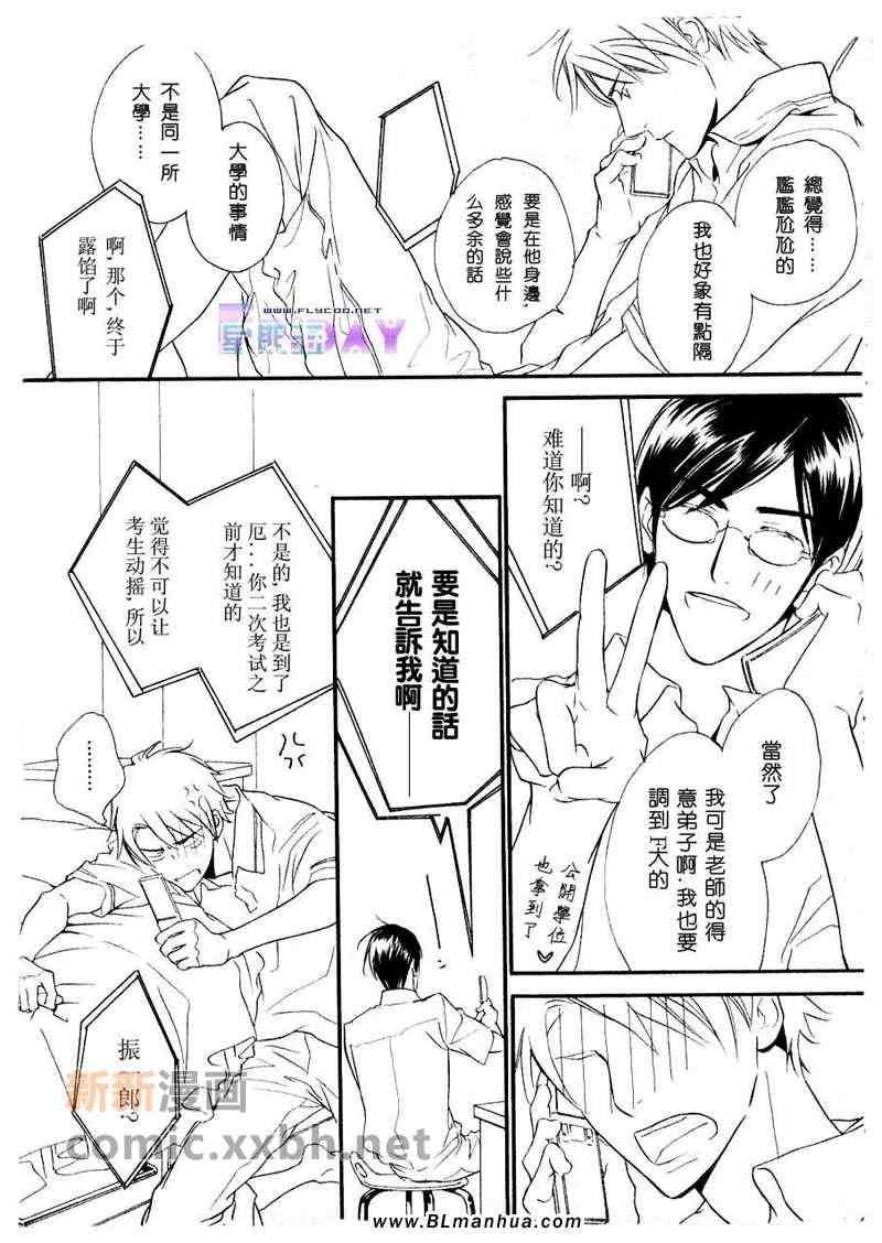 《Vocie or Noise小振大学篇》漫画 小振大学篇 01集