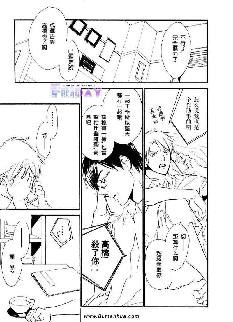 《Vocie or Noise小振大学篇》漫画 小振大学篇 01集