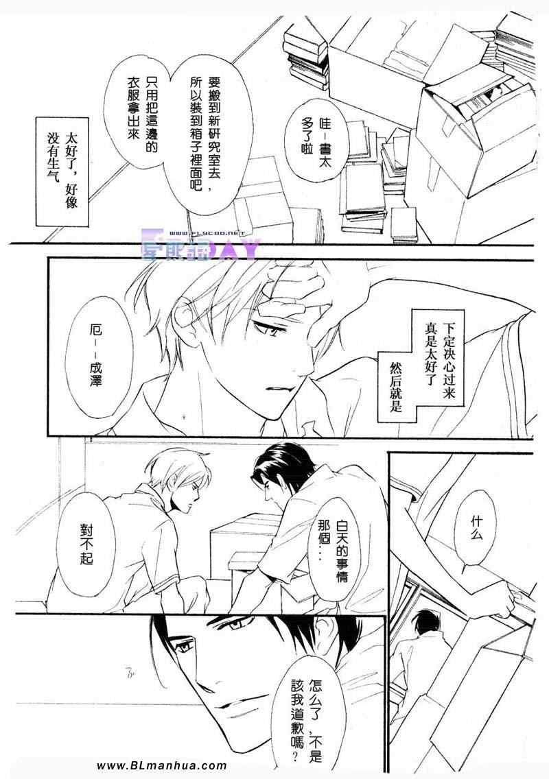 《Vocie or Noise小振大学篇》漫画 小振大学篇 01集